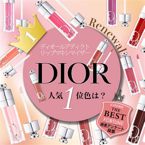 dior マキシマイザー 人気色